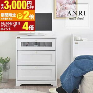 �y�ő�3,000�~OFF�N�[�|���L/13�`15������EPT2�{/15������z�������� �`�F�X�g �~�h���{�[�h 60cm�� �z���C�g | �`�F�X�g ���b�N �� �z���C�g ���[ �A���e�B�[�N �k�� ���_�� ���B���e�[�W �V���v