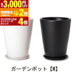 �y�ő�3,000�~OFF�N�[�|���L�EPT2�{�I�労�ӍՁz�K�[�f���|�b�g M �󂯎M�t�� | �A�ؔ� �� �O���[���|�b�g �K�[�f�� �ϗt�|�b�g ������ ������ ��v ���x ���m�N���J���[�v�����c�M���U�����O 