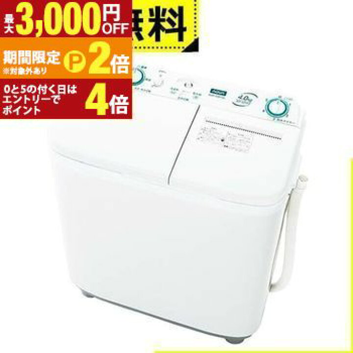 アクア二槽式（二層式）洗濯機4 kg用のAQW -N401を