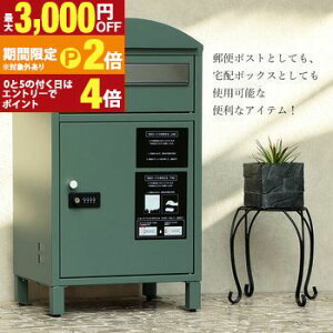 【最大3,000円OFFクーポン有!30日限定 PT2倍!】宅配ボックス付きポスト | Zita ジータ 宅配ボックス ポスト 置き型 一戸建て用 ポスト一体型 ダイヤル式 ポスト付き ポスト 戸建て 屋外 スタン