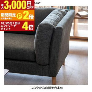 【最大3,000円OFFクーポン有!30日限定 PT2倍!】ソファ | 3P 3人掛け 脚付き クッション シンプル ライトグレー ダークグレー 天然木 お洒落 北欧 曲線 簡単組立 フォーク 3人掛 ソファー 新生活