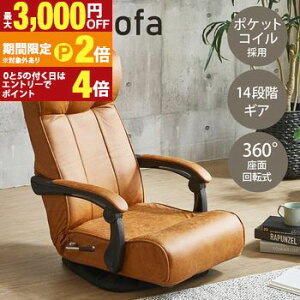 【最大3,000円OFFクーポン有!30日限定 PT2倍!】座椅子 | フロアチェアー フロアチェア イス 座イス 360° 回転 通気性 折り畳み 折りたたみ 省スペース ポケットコイル ハイバック リクライニン