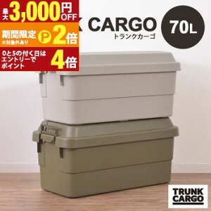 【最大3,000円OFFクーポン有!30日限定 PT2倍!】収納ボックス | 収納ケース 容量70リットル 箱 アウトドア 衣類収納 おもちゃ箱 フタ付き 座れる スツール プラスチック シンプル ミリタリー 耐