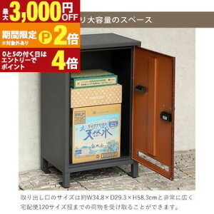 【最大3,000円OFFクーポン有!30日限定 PT2倍!】宅配ボックス | デリバリーボックス おしゃれ 一戸建て用 鍵付き 置き配 大容量 玄関 宅配BOX シンプル 防犯 宅配ポスト 収納 配達ボックス 戸建