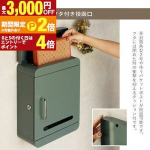 【最大3,000円OFFクーポン有!30日限定 PT2倍!】郵便ポスト | 壁掛けポスト 郵便受け かわいい おしゃれ 壁付け 戸建て 壁付けポスト シリンダー錠 鍵付き オシャレ スリット窓 錆びにくい ガ