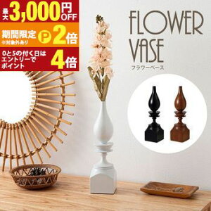 【最大3,000円OFFクーポン有!30日限定 PT2倍!】フラワーベース | 花瓶 ドライフラワー 観葉植物 オブジェ 天然木 木製 ユニーク シック ひょうたん シンプル おしゃれ ホワイト 白 モダン ブラ