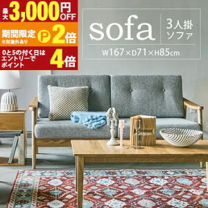 �y�ő�3,000�~OFF�N�[�|���L�EPT2�{�I�労�ӍՁz�\�t�@ | �\�t�@�[ 3�l�| 3�l�|�� �t�@�u���b�N ������� �Ƌ� �C���e���A �O�l�|�� �V�R�� ���J �k�� AZUMAYA �i�`������ 3�l�p �ؐ� �z�� �I�V����