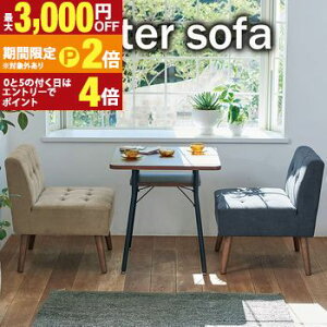 【最大3,000円OFFクーポン有!25日限定 PT2倍!】ソファ | 1人掛けソファー 1Pソファ 椅子 1人用 いす ファブリック 一人掛け 天然木 ソファー ロータイプ 1P イス チェア リビング 布張り 1人掛け