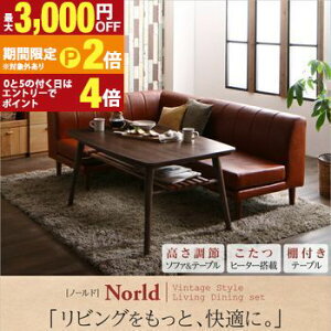 【最大3,000円OFFクーポン有!30日限定 PT2倍!】こたつもソファも高さ調節できる 棚付きリビングダイニングセット 3人 4点セット(テーブル+2Pソファ1脚+1Pソファ1脚+コーナーソファ1脚) W105