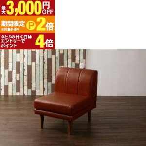【最大3,000円OFFクーポン有!30日限定 PT2倍!】ソファ ソファー ダイニングソファ 一人掛け ヴィンテージ お手入れ簡単 合成皮革 PVCレザー 合皮高さ調節できる ダイニングソファ単品 1P