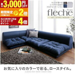【最大3,000円OFFクーポン有!30日限定 PT2倍!】セット フロアコーナーソファ ソファ フロアソファ こたつ こたつソファ コーナー コーナーソファ 床生活 ローソファ 布 ファブリック グレー