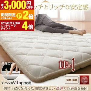 【最大3,000円OFFクーポン有!30日限定 PT2倍!】テイジン V-Lap使用 日本製 朝の目覚めを考えた 腰にやさしい 高弾力四層敷き布団 シングル