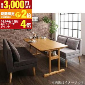 【最大3,000円OFFクーポン有!30日限定 PT2倍!】ダイニングセット(テーブル&ソファ) ファミリー向け 棚付き ソファダイニングセット 4人 3点セット(テーブル+2Pソファ2脚) W120 組立設置付