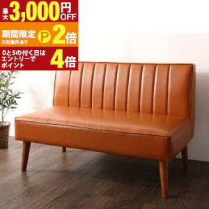 【最大3,000円OFFクーポン有!30日限定 PT2倍!】ソファ ソファー ダイニングソファ 2人掛け ダイニング ファミリー向け 棚付き ソファダイニングシリーズ ダイニングソファ単品 2P