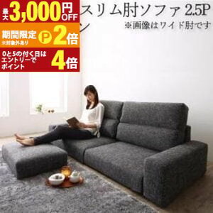 �y�ő�3,000�~OFF�N�[�|���L�EPT2�{�I�労�ӍՁz�������� �\�t�@�Z�b�g �n�C�^�C�v �X�����I�u�� 2.5P �\�t�@�{�I�b�g�}�� | �\�t�@ �\�t�@�[ Sofa ���r���O �V���v���f�U�C�� �V���v���J���[ ��