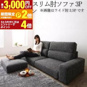 �y�ő�3,000�~OFF�N�[�|���L�EPT2�{�I�労�ӍՁz�������� �\�t�@�Z�b�g �n�C�^�C�v �X�����I�u�� 3P �\�t�@�{�I�b�g�}�� | �\�t�@ �\�t�@�[ Sofa ���r���O �V���v���f�U�C�� �V���v���J���[ ���[