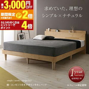 【最大3,000円OFFクーポン有!25日限定 PT2倍!】すのこベッド シングル シングルベッド ベッド マットレス付き すのこ ベット グレー 木製 ベッドフレーム 北欧 おしゃれ コンセント 棚 スタン