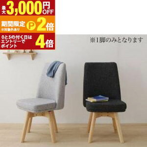 �y�ő�3,000�~OFF�N�[�|���L�EPT2�{�I�労�ӍՁz�_�C�j���O�`�F�A ��]�C�X �k���f�U�C��2�{�r�_�C�j���O�e�[�u���V���[�Y �_�C�j���O�`�F�A 1�r �g���ݒu�t