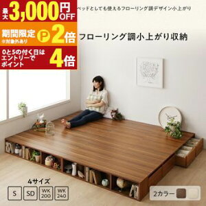 【最大3,000円OFFクーポン有!25日限定 PT2倍!】お客様組立 シェルフ棚・引出収納付きベッドとしても使えるフローリング調デザイン小上がり シングル