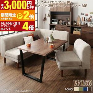 【最大3,000円OFFクーポン有!30日限定 PT2倍!】ダイニングセット(テーブル&ソファ) 座り心地にこだわったポケットコイルリビングダイニング 4人 5点セット(テーブル+2Pソファ1脚+1Pソファ2