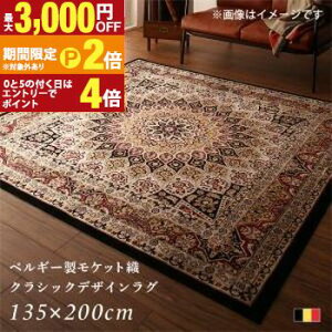 �y�ő�3,000�~OFF�N�[�|���L�EPT2�{�I�労�ӍՁz���O 135×200cm | �x���M�[�����P�b�g�D�N���V�b�N�f�U�C�����O ���P�b�g�D�N���V�b�N�f�U�C�����O �`���̔������f�U�C�� Texture �V���N�̂悤��