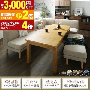 【最大3,000円OFFクーポン有!30日限定 PT2倍!】ダイニングセット ソファ こたつ 伸縮 伸長 エクステンション 伸縮テーブル 高さ調節北欧ベンチ 6人 5点セット(テーブル+2Pソファ2脚+1Pソファ1脚