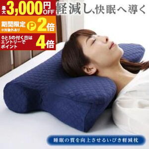 【最大3,000円OFFクーポン有!30日限定 PT2倍!】睡眠の質を向上させるいびき軽減枕 本体 枕 低反発 化粧箱付き いびき 軽減枕 快眠 ウレタン ネイビー 朝スッキリ イビキ 正しい寝姿勢キープ