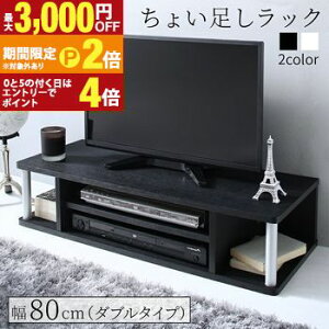 �y�ő�3,000�~OFF�N�[�|���L�E15��PT2�{�I���������}���\���z���傢�������b�N ��80cm ����18cm �_�u�� �����i ���ړI���b�N 32V �������� �������� �������� ���[ �e���r 1�l��炵 �e���r�� TV�� 