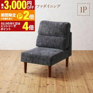 【最大3,000円OFFクーポン有!30日限定 PT2倍!】ソファ ソファー ダイニングソファ ダイニング 高さ調節可能 ハイバックこたつソファダイニングシリーズ ダイニングソファ単品 1P