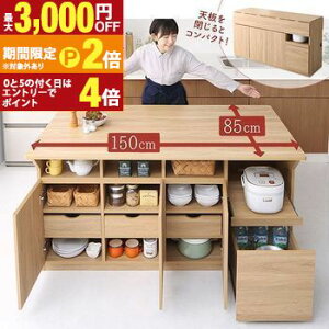 【最大3,000円OFFクーポン有!30日限定 PT2倍!】キッチンカウンター 幅150 | 食器棚 カウンターテーブル テーブル カウンター下収納 キッチン収納 おしゃれ 北欧 キッチンラック キッチンボー
