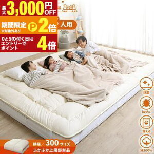 【最大3,000円OFFクーポン有!25日限定 PT2倍!】敷布団 敷き布団 マットレス ワイドキング ファミリー 大きい 大きいサイズ 子供 家族 5人 4人 3人 布団 収納 折りたたみ 日本製 抗菌 防臭 防ダ