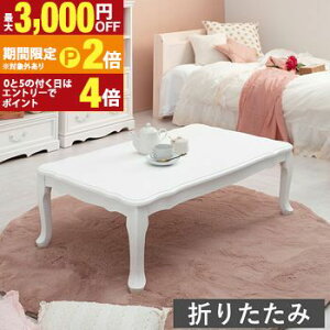 yő3,000~OFFN[|LI25 PT2{Iz܂re[u VAeB[NfUC e[u ܂肽 [e[u rO RpNg ؐ Ƌ AeB[N [֗ fUC