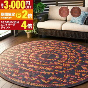 【最大3,000円OFFクーポン有!25日限定 PT2倍!】い草ラグ アステカ 高級感 おしゃれ オシャレ お洒落 和風 モダン 室内用 夏涼しい 通気性抜群 快適 さらっとした肌触り 省スペース 手入れ簡単