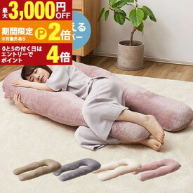 抱き枕 U型 メレンゲタッチの抱き枕 抱きまくら 枕 横向き寝 仰向け うつ伏せ 背もたれ 足まくら 授乳クッション しっとり やわらか とろける 極上タッチ ポリエステル100% フランネル リラックス 左右対称 オールマイティ 【最大3,000円OFFクーポン配布中｜20日P2倍】