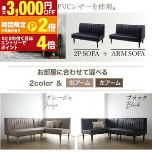 【最大3,000円OFFクーポン有!25日限定 PT2倍!】ダイニングソファ ソファ コーナー L型 レザー 合皮 シンプル ダイニング ソファダイニング おしゃれ リビングダイニング カウチソファ アーム