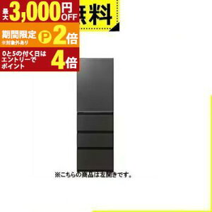 【最大3,000円OFFクーポン有!25日限定 PT2倍!】全国設置無料 アクア 冷蔵庫 AQR-VZA45RL | AQUA AQR-VZA45RLK 冷凍冷蔵庫 452L 4ドア 左開き マットクリアブラック