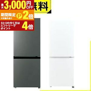 【最大3,000円OFFクーポン有!25日限定 PT2倍!】全国設置無料 アクア 冷蔵庫 AQR-20R | AQUA 冷凍冷蔵庫 201L 2ドア 右開き ダークシルバー AQR20RDS マットホワイト AQR20RW