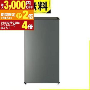 【最大3,000円OFFクーポン有!25日限定 PT2倍!】全国設置無料 アクア 冷蔵庫 AQR-9R | AQUA 90L 幅45.2cm 右開き 1ドア 直冷式 ダークシルバー AQR9RDS