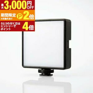 【最大3,000円OFFクーポン有!30日限定 PT2倍!】エレコム LEDライト DE-L05 | DE-L05BK 動画撮影向けLEDライト 定常ライト DEL05BK