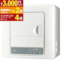 楽天市場】衣類乾燥機（メーカー東芝）（生活家電｜家電）の通販