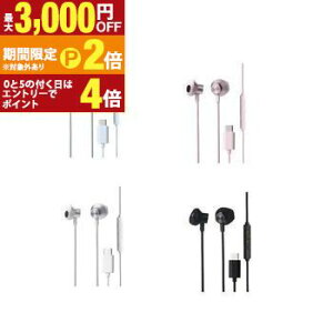 【最大3,000円OFFクーポン有!25日限定 PT2倍!】エレコム イヤホン EHP-DF13IM | ELECOM タイプC イヤホン 有線 マイク付き セミオープン型 断線しにくい高耐久 通話対応 音量調整 ブルー ピンク シ