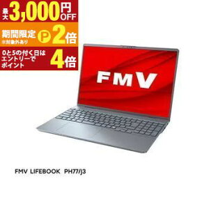 【最大3,000円OFFクーポン有!25日限定 PT2倍!】富士通 ノートパソコン FMVP77J3 | ノートPC FMV LIFEBOOK FMVP77J3H 16型