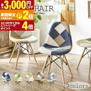 イームズ シェルチェア リプロダクト」の人気商品一覧・価格比較 