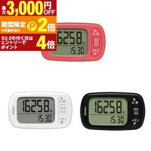 【最大3,000円OFFクーポン有!30日限定 PT2倍!】ドリテック 活動量計 H-235 | デイリーパートナー 万歩計 大画面