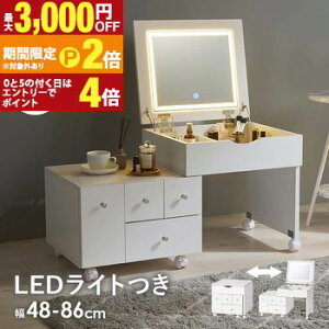 【最大3,000円OFFクーポン有!30日限定 PT2倍!】伸縮式コスメワゴン キャスター付き ほぼ完成品 引き出し ホワイト 白 ドレッサーワゴン 化粧ボックス 鏡付き おしゃれ 鏡台 ミラー かわいい M