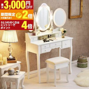 【最大3,000円OFFクーポン有!30日限定 PT2倍!】ドレッサー セット デスク 3面鏡 女優ライト LEDおしゃれ かわいい アンティーク 椅子付き 化粧台 鏡 可愛い スリム 白 収納 机 テーブル 姫系 北