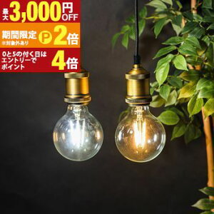 【最大3,000円OFFクーポン有!30日限定 PT2倍!】エジソン電球 led E26 エジソンバルブ LED電球 E26 ペンダントライト 北欧 ペンダントライト ガラス ペンダントライト ダイニング おしゃれ 裸電球