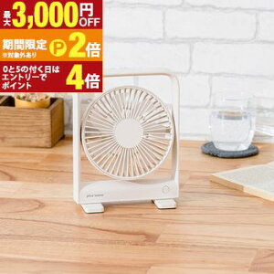 【最大3,000円OFFクーポン有!30日限定 PT2倍!】ピタッと貼り付く 壁掛け 卓上 コードレス 扇風機 薄さ3.5cm 風量3段階 USB AC充電 7枚羽根 マグネット付 スリム コンパクトファン PBAF002 plusmore プ