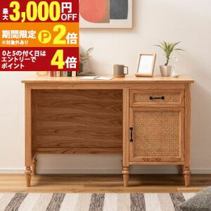 【最大3,000円OFFクーポン有!25日限定 PT2倍!】デスク / 木製デスク アンティーク調 ラタン 引出 引き出し 天然木 ミンディ 可動板 かわいい ボビンレッグ
