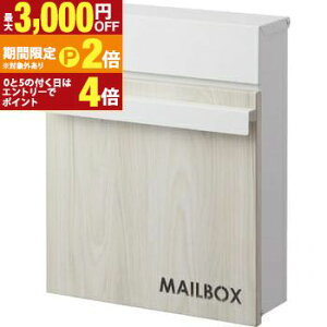 【最大3,000円OFFクーポン有!30日限定 PT2倍!】ポスト 壁掛け 郵便ポスト 鍵付き 木目調 木目 木材 ウッド オシャレ お洒落 可愛い かわいい 木 おしゃれ 壁付け 壁面 ウォールポスト メールボ